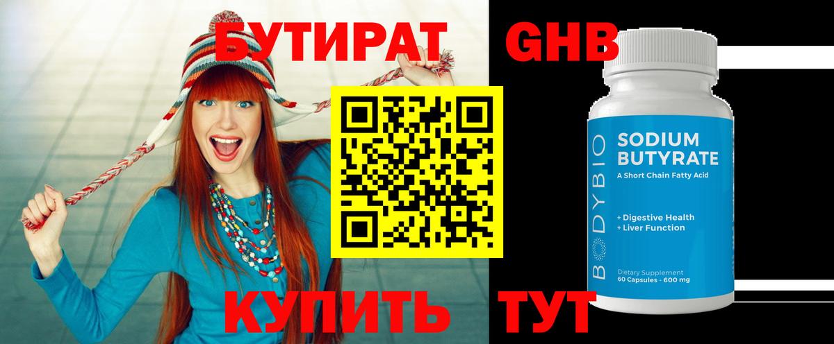 Керчь  БУТИРАТ оксибутират  Вход с VPN 