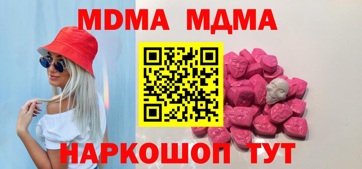 MDMA crystal  МДМА молли  МДМА  Керчь  Вход с VPN 