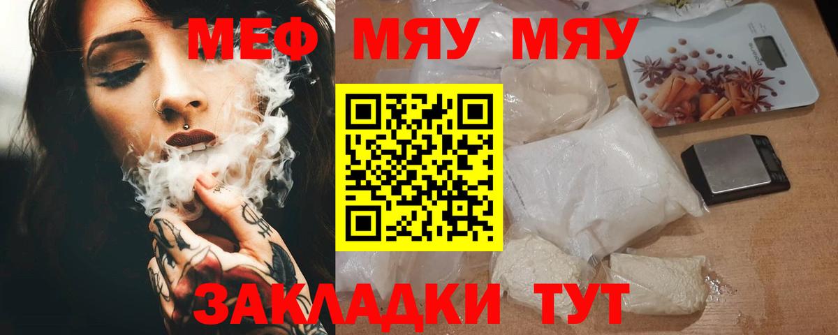 МЯУ-МЯУ кристаллы  МЯУ-МЯУ мука  Керчь  Меф  МЕФ  Вход с VPN 