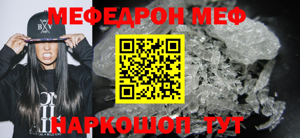 Мефедрон кристаллы Керчь