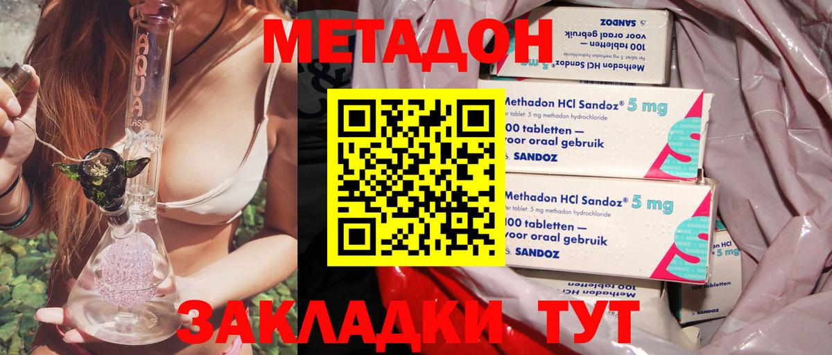 МЕТАДОН methadone  Вход с VPN  Керчь 